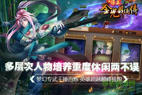 金光群俠傳app v1.0 官方安卓版 1