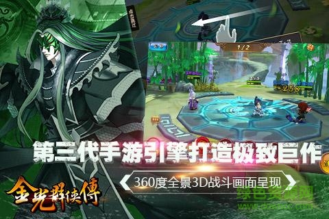 金光群俠傳app v1.0 官方安卓版 3