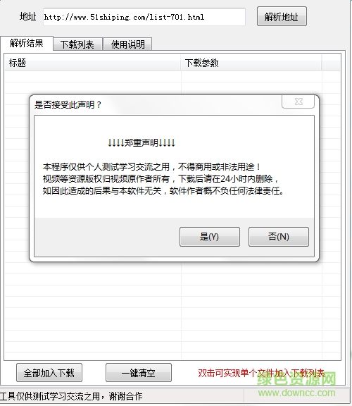 51cto學(xué)院視頻免金幣下載器 v1.2 綠色免費(fèi)版 0