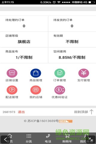 同城印象手機版 v3.0.6.0 安卓版 2