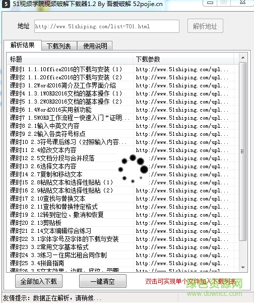 51視頻學(xué)院視頻修改下載器 v1.2.0 綠色最新版 0