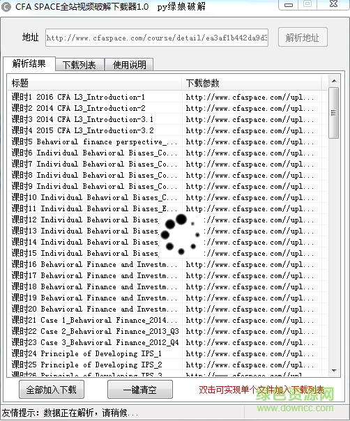 cfa space論壇全站視頻下載器 v1.0 綠色免費(fèi)版 0