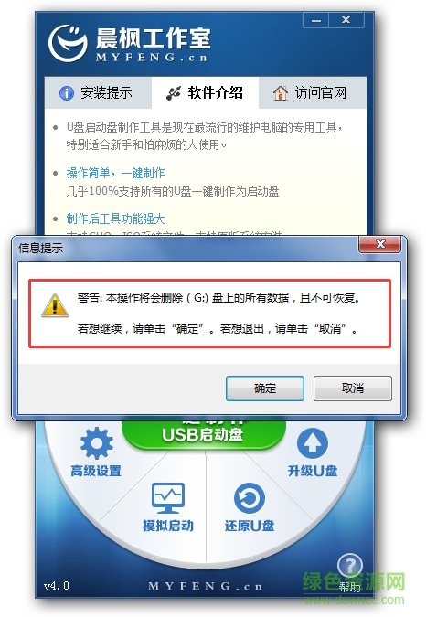 晨楓U盤(pán)啟動(dòng)盤(pán)制作工具