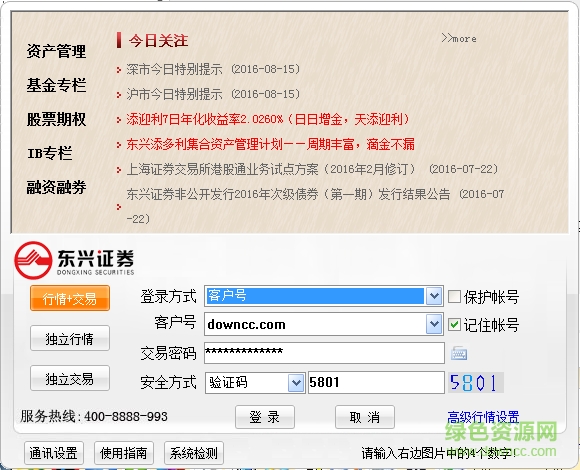 東興證券超強(qiáng)版電腦版 v8.49 官方版 0