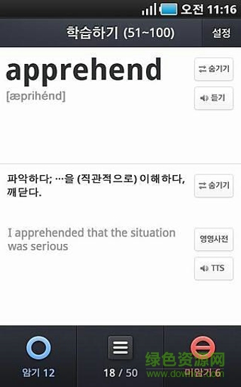 多功能詞典手機軟件(다음사전) v2.3.1 安卓版 0