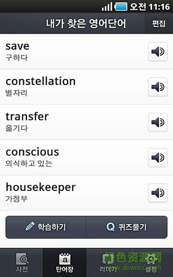 多功能詞典手機軟件(다음사전) v2.3.1 安卓版 1