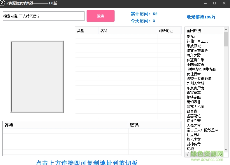 z資源搜索采集器 v1.0 綠色免費(fèi)版 0
