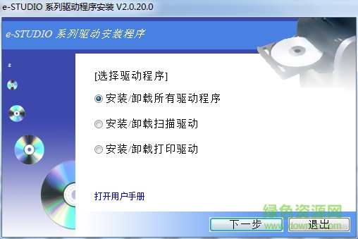 東芝2505打印掃描驅(qū)動 v2.0.20.0 官方最新版 0