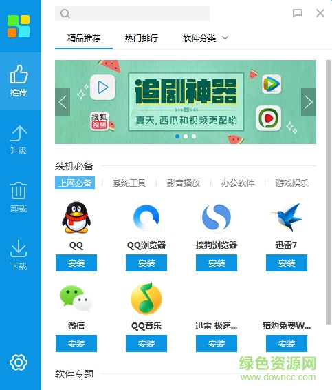 搜狗軟件助手電腦客戶端 v3.1.14.10 官方綠色版 0