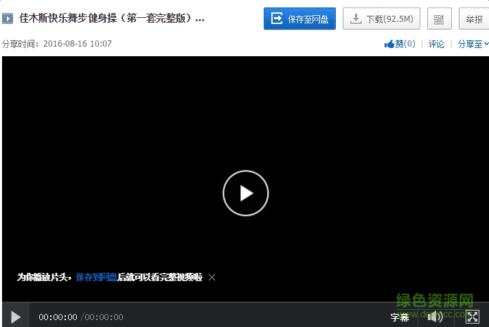 齊之韻快樂舞步第一套完整版 mp4格式 0