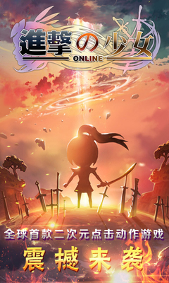 百度進(jìn)擊的少女游戲 v1.0 安卓版 4