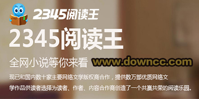 2345閱讀王