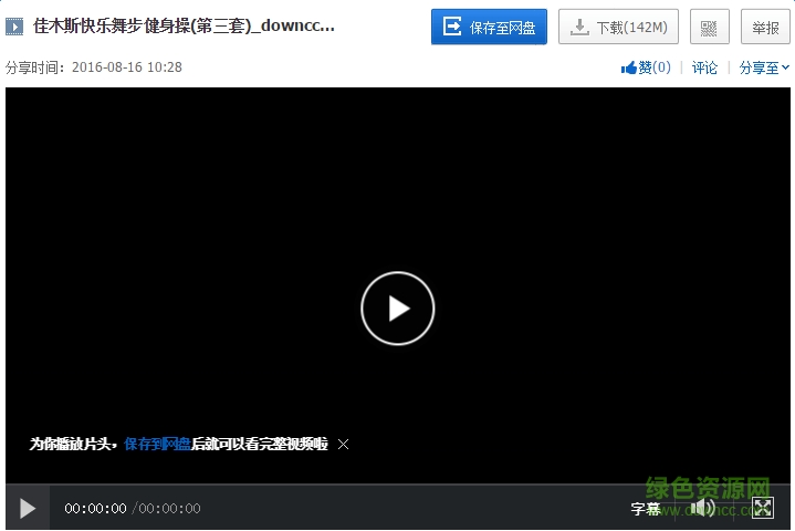 佳木斯快樂舞步第三套完整版 mp4高清版 0