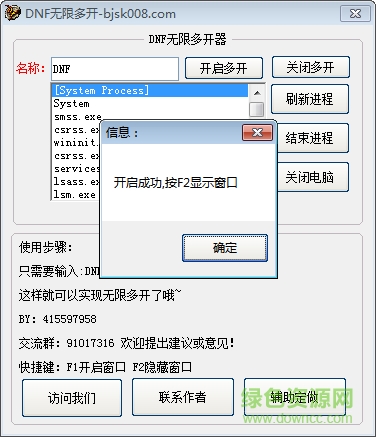 dnf無限多開器 v1.0 正式版 0