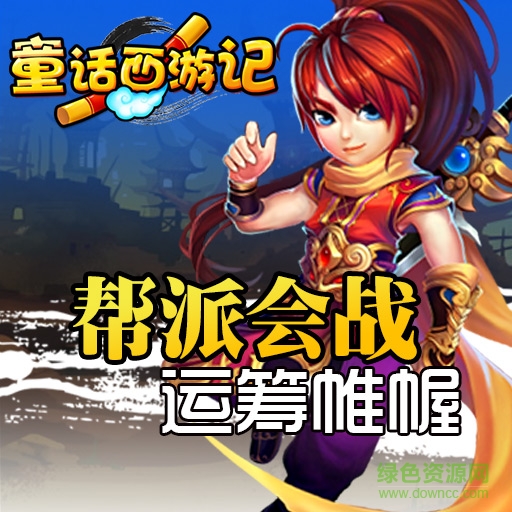 童話西游記果盤版 v1.0.5 安卓版 2