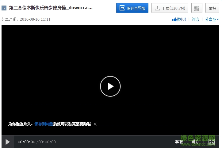 佳木斯快樂舞步第二套完整版 mp4高清版 0