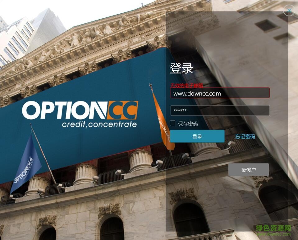 optioncc二元期權(quán)客戶(hù)端 v2016 官方版 0