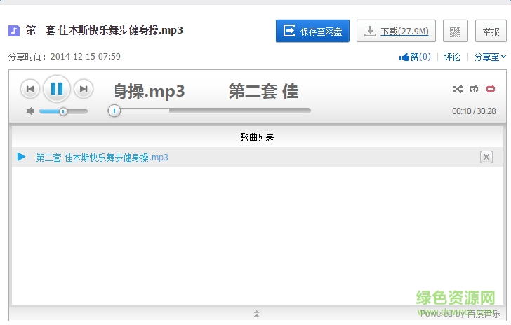 佳木斯快樂舞步健身操第二套 mp3格式 0