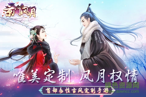 京門風(fēng)月手游微博版本 v2.1.6 安卓版 3