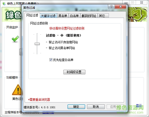綠色上網(wǎng)管家電腦客戶端 v5.3.0 安裝版 0