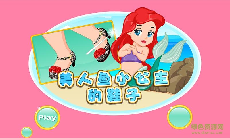 美人魚小公主的鞋子 v6.08.15 安卓版 0