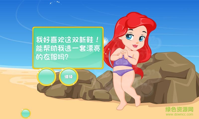 美人魚小公主的鞋子 v6.08.15 安卓版 3