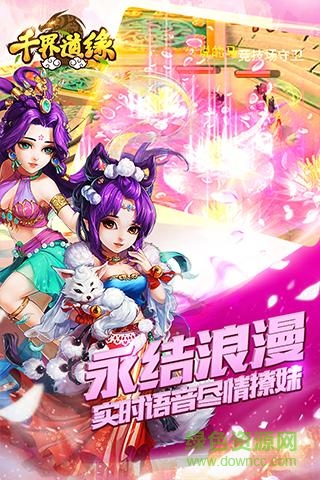 千界道緣手機版 v1.0.9 安卓版 1