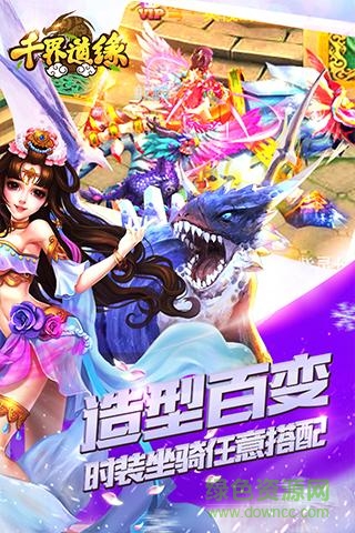 千界道緣手機版 v1.0.9 安卓版 2