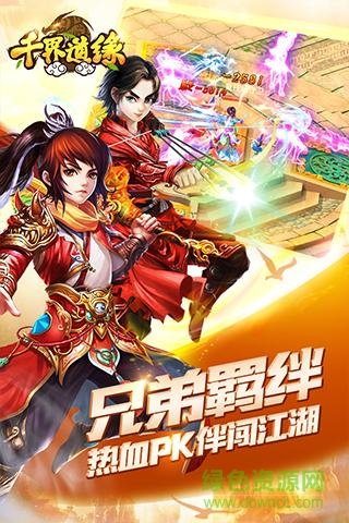 千界道緣手機版 v1.0.9 安卓版 3