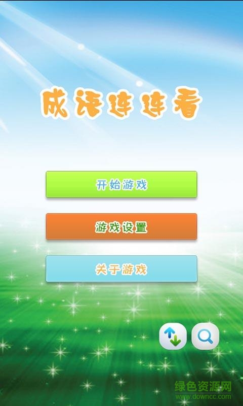 成語(yǔ)連連看手機(jī)版 v1.7.6 安卓版 1