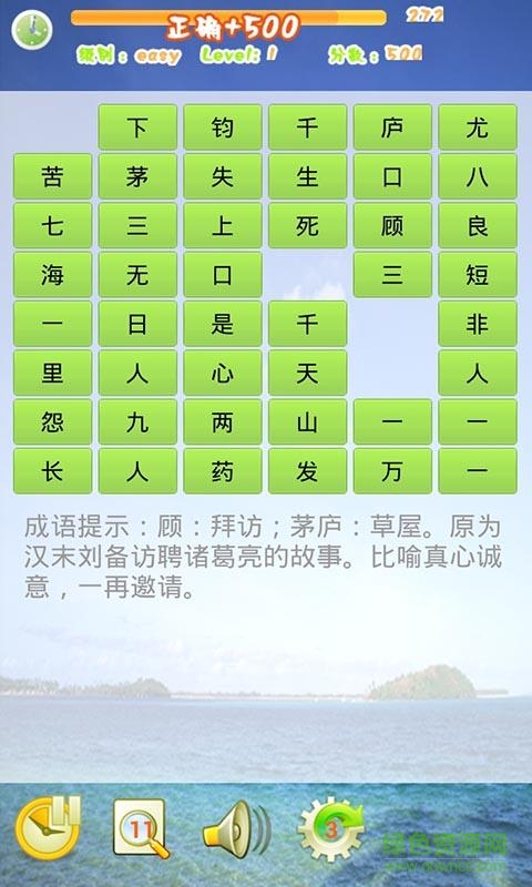 成語(yǔ)連連看手機(jī)版 v1.7.6 安卓版 3