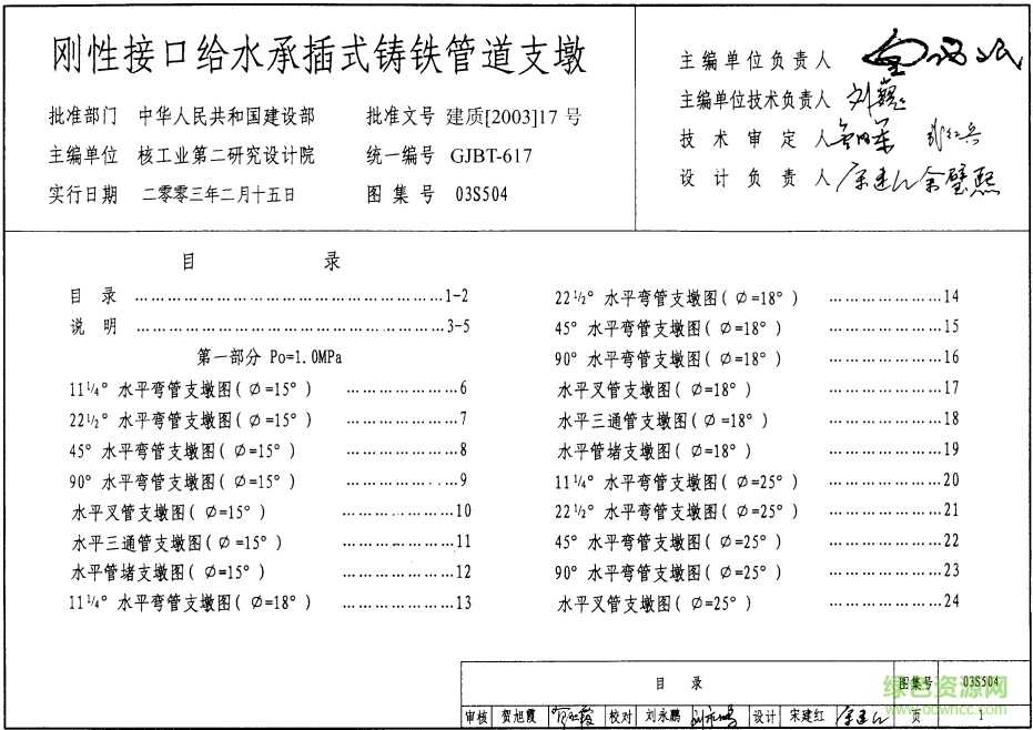 03S504剛性接口給水承插式鑄鐵管道支墩圖集 pdf高清電子版 0