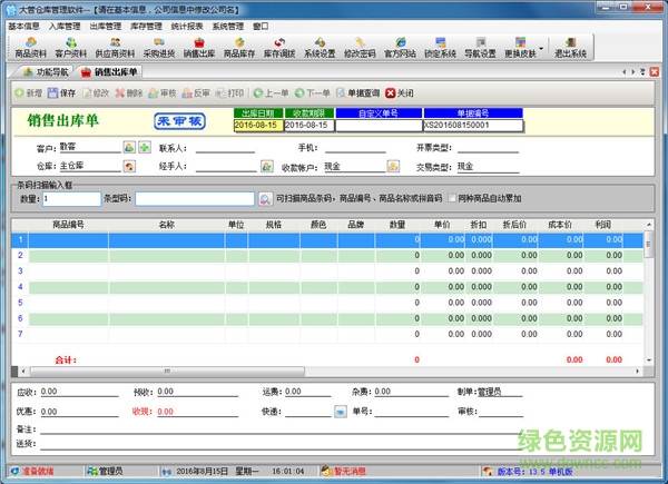 大管家倉庫管理軟件 v13.5 官方pc版 0