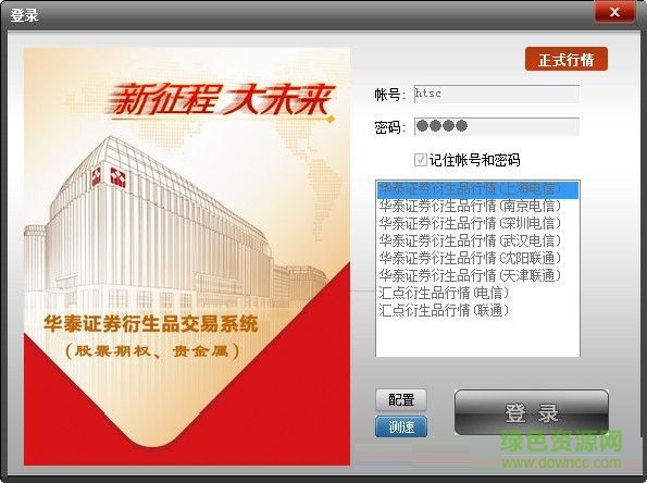 華泰證券衍生品交易系統(tǒng)