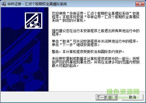 華林證券匯點(diǎn)股票期權(quán)模擬軟件下載