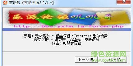 lol美服語音包2016 綠色版 0