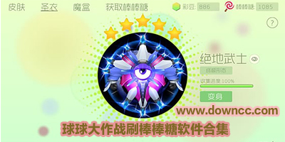 球球大作戰(zhàn)刷棒棒糖