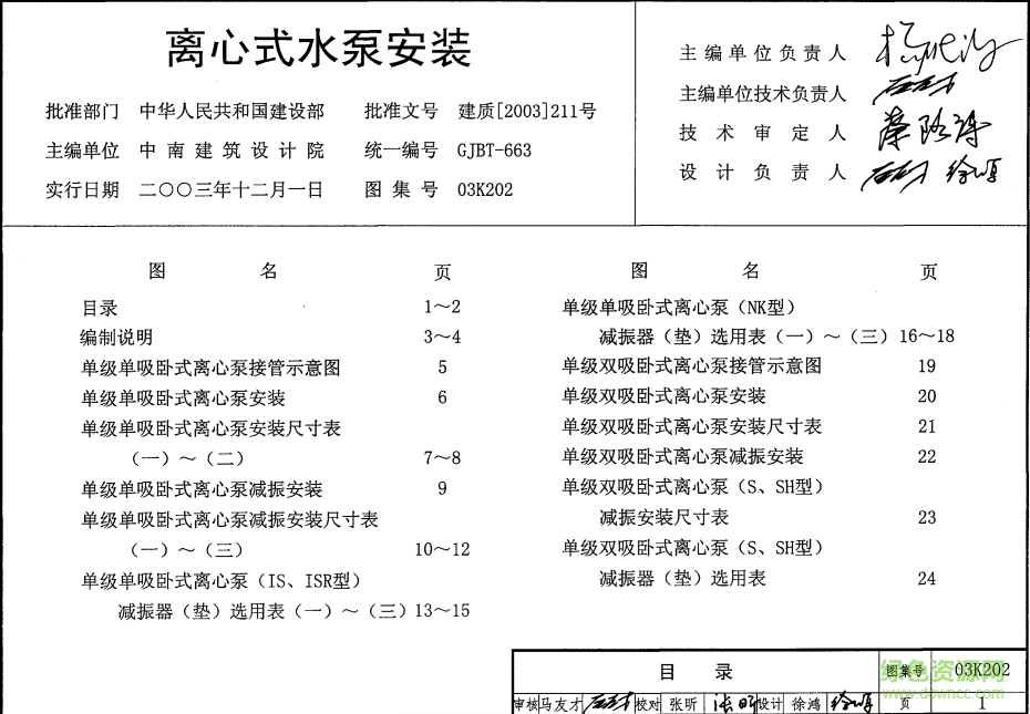 03K202離心式水泵安裝圖集 pdf高清電子版 0