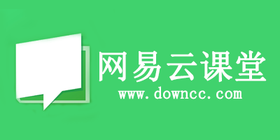 網(wǎng)易云課堂