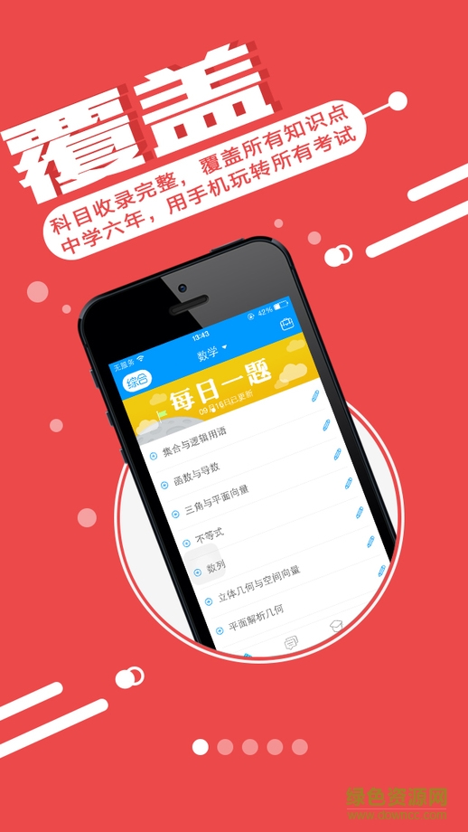 提分初中ipad版 v2.4.1 蘋(píng)果ios版 0