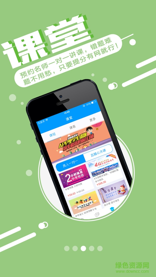 提分初中ipad版 v2.4.1 蘋(píng)果ios版 2