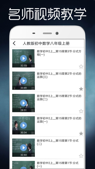 初中全程輔導(dǎo)軟件 v6.2.1 安卓版 1