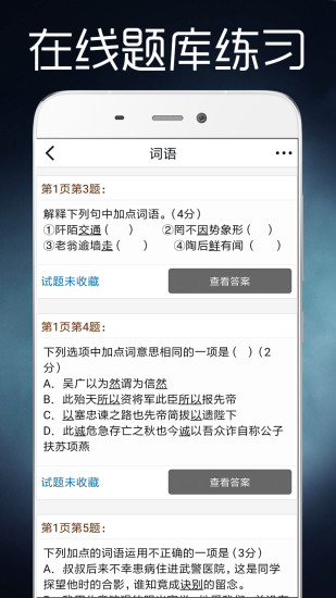 初中全程輔導(dǎo)軟件 v6.2.1 安卓版 2