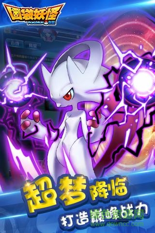 口袋妖怪聯(lián)盟九游官方版 v2.2.5 安卓版 0