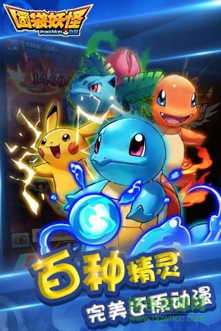 口袋妖怪聯(lián)盟九游官方版 v2.2.5 安卓版 1