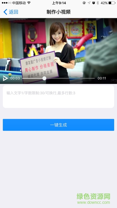 微視頻裝逼器ios版 v1.1.1 iphone越獄版 0