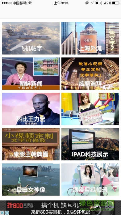 微視頻裝逼器ios版 v1.1.1 iphone越獄版 1