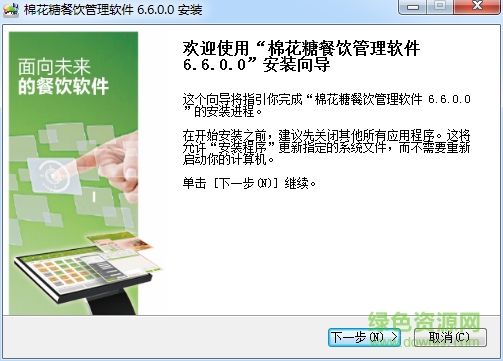 棉花糖餐飲管理系統(tǒng) v6.6.0 官方最新版 0