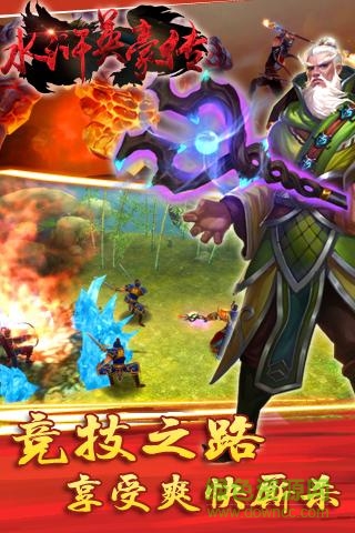 水滸英豪傳 v1.0 安卓版 0