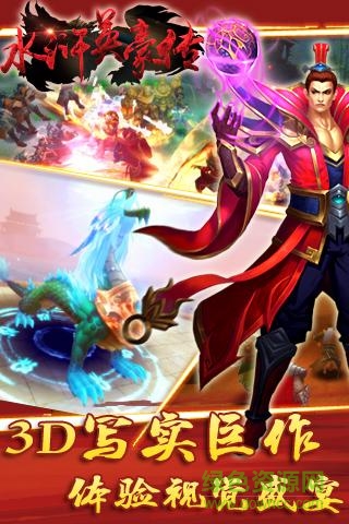 水滸英豪傳 v1.0 安卓版 1